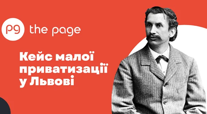право на землю возле Львовской оперы