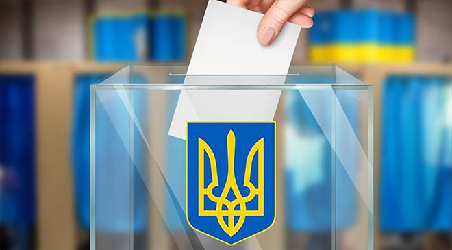 Выборы