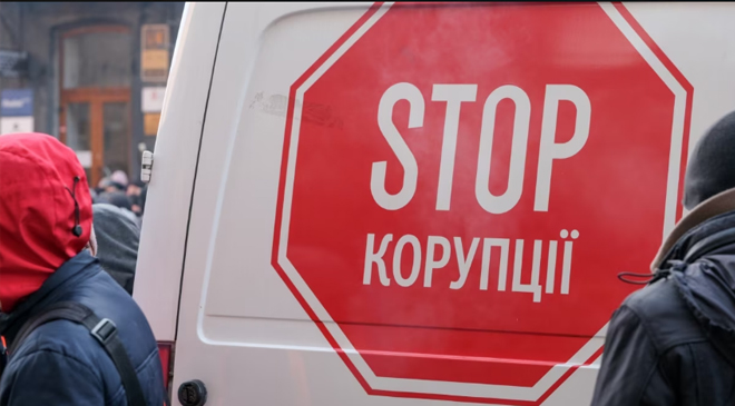взялись за коррупционеров