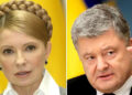 Порошенко и Тимошенко