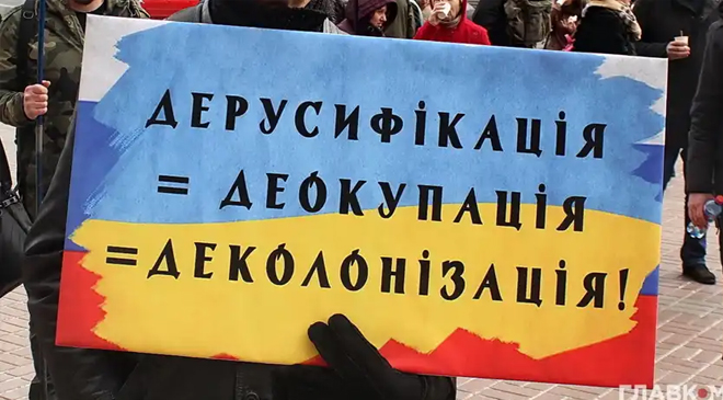 о дерусификации и русскоязычных украинцев