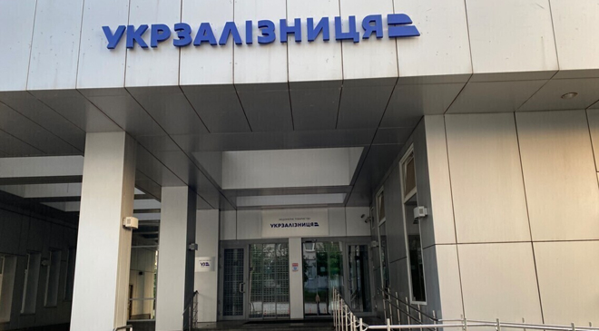 Укрзализныци