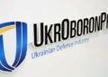 Реформа Укроборонпрома