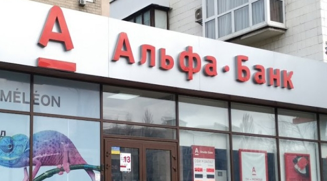 Альфа-банк