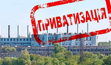 приватизацию в Украине