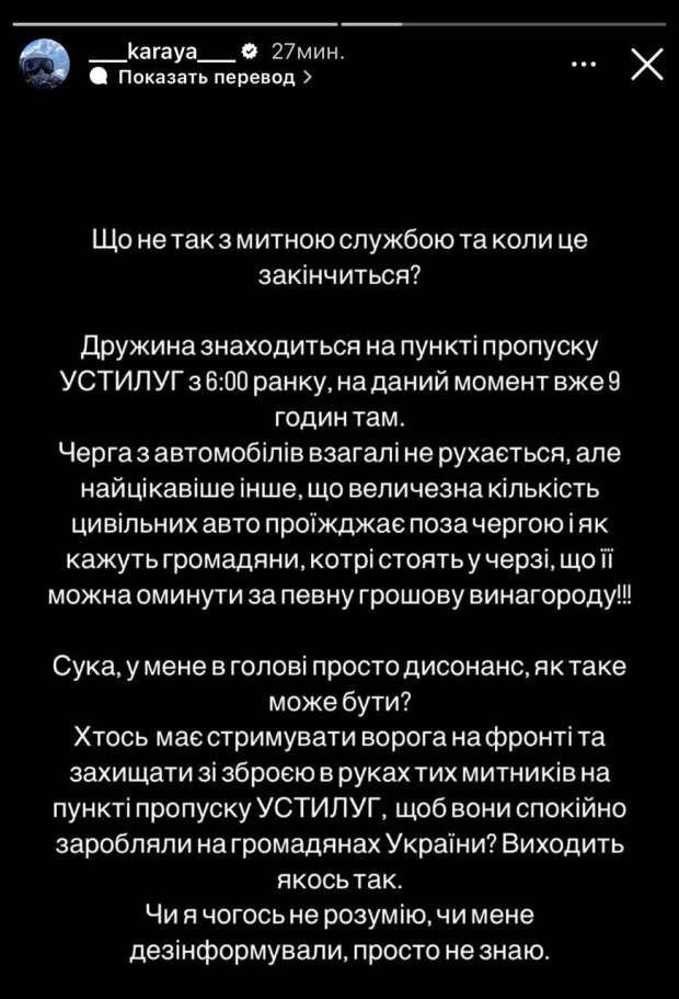Обращение Karaya. Фото: скрин Instagram сторис