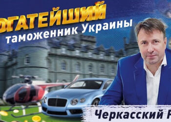 Черкасский Руслан Анатольевич