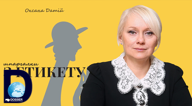 Оксана Датий