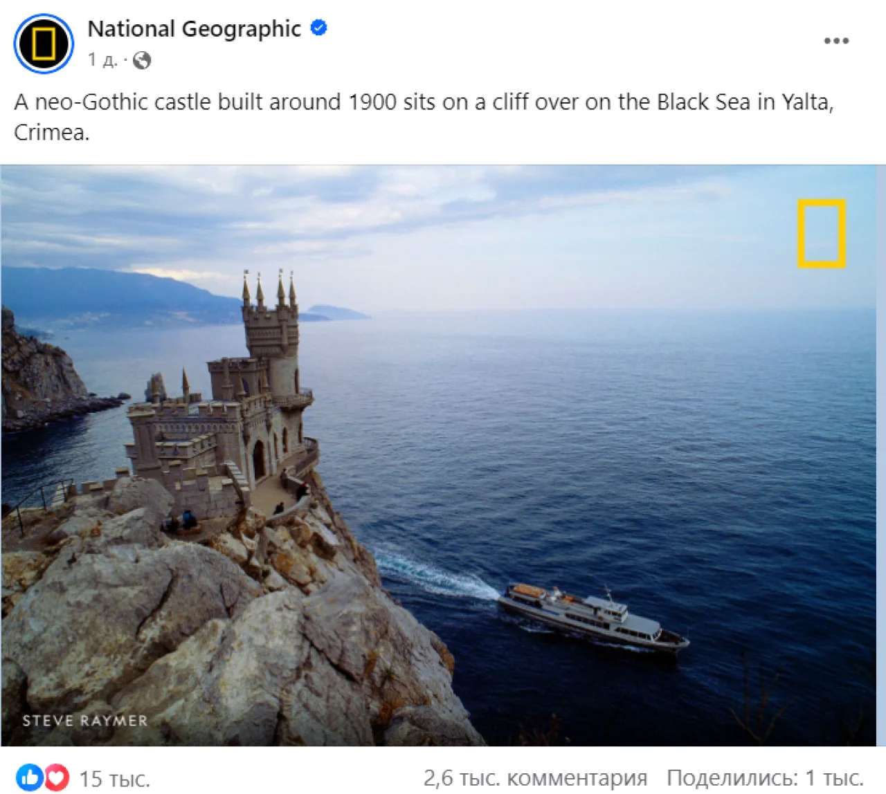 вид на Ласточкино гнездо