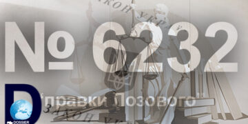 правкам Лозового