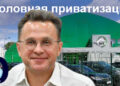 Уголовная приватизация: «теннисная партия Гудзя-Кононенко» могла стоить бюджету Киева 47 миллионов гривен