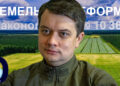 Дмитрий Разумков