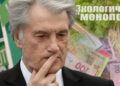 Экологическая «монополия»: лесхозы отдали 65 млн за оценку окружающей среды фирмам с орбиты Ющенко?