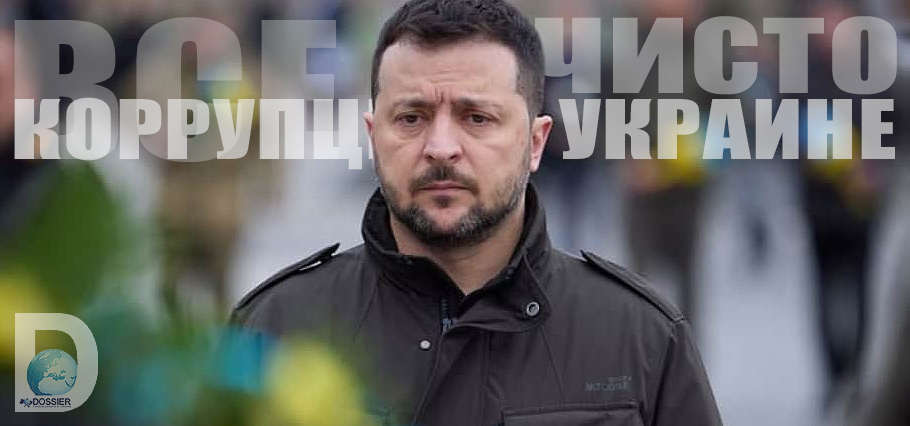 Владимир Зеленский