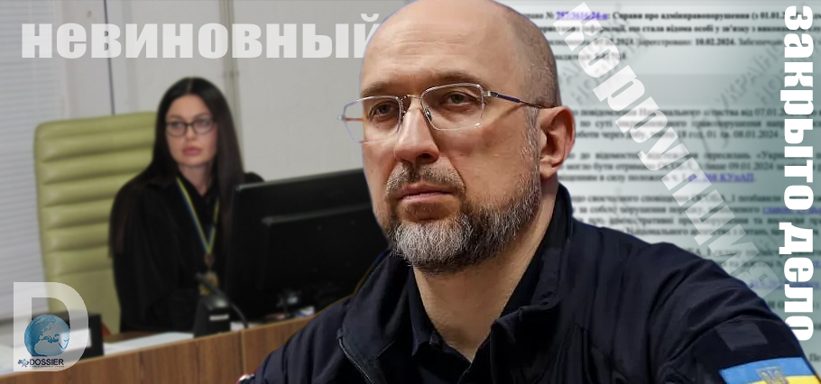 Денис Шмыгаль