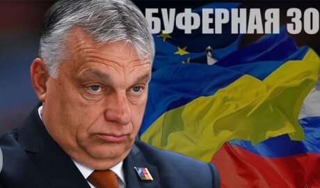 Виктор Орбан