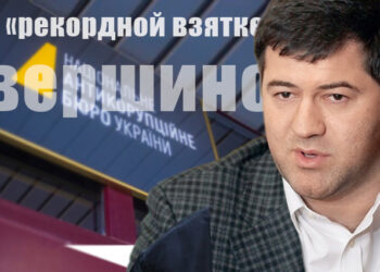 Дело Насирова