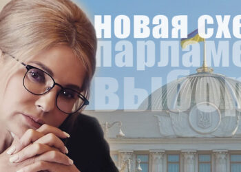 Юлия Тимошенко