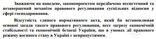 Фрагмент из замечаний Главного юридического управления Аппарата ВРУ по законопроекту