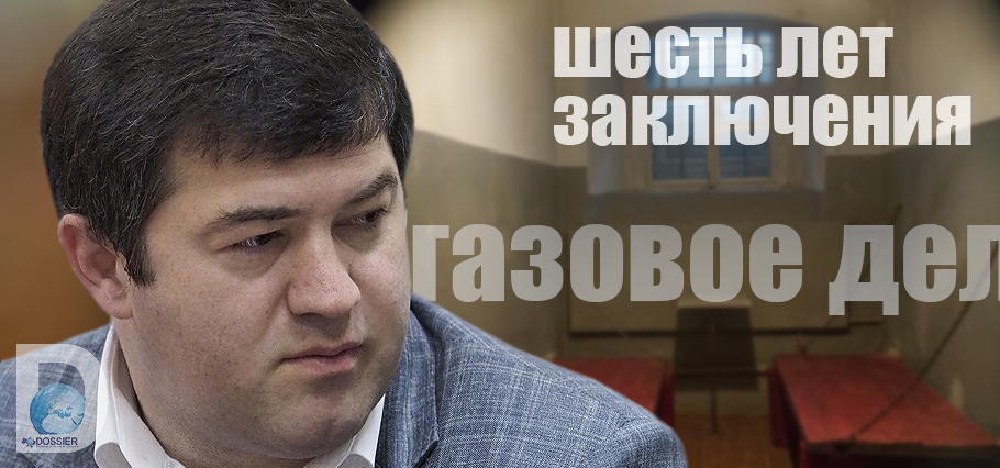 Насирову шесть лет заключения