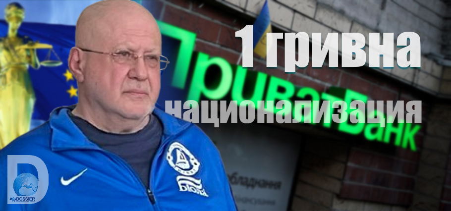 ЕСПЧ рассмотрит жалобу Коломойского
