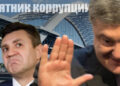 Порошенко, Тищенко
