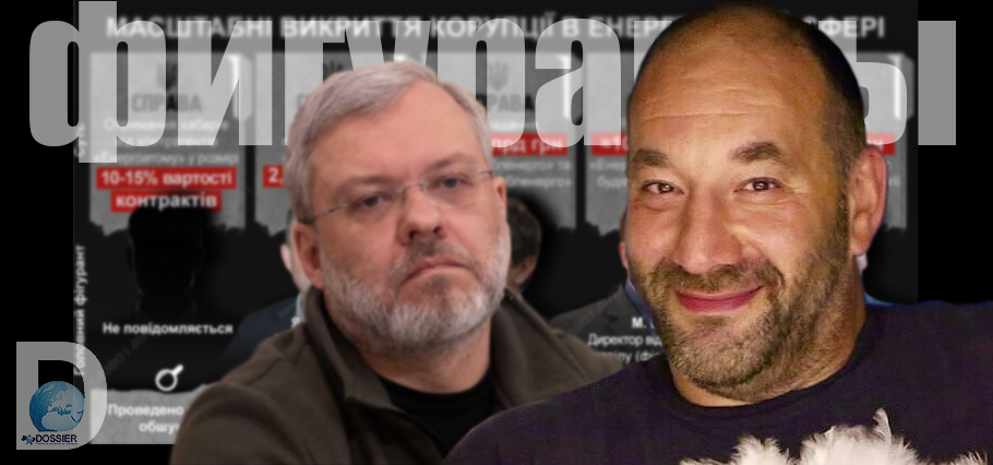 Тимур Миндич, а также Герман Галущенко