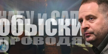 У Ермака проводят обыски