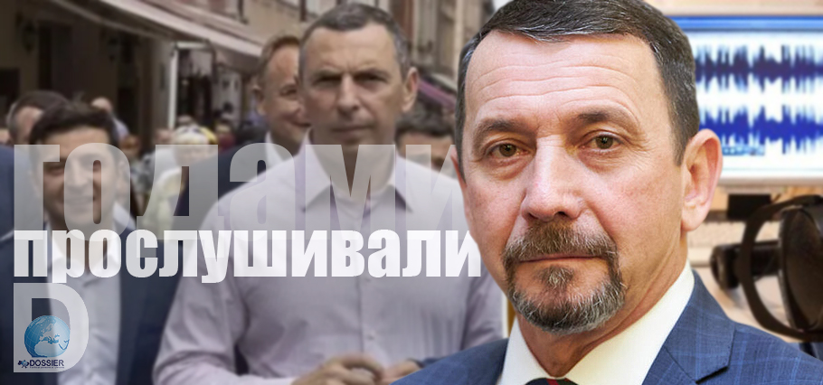 Юрия Киселя прослушивали