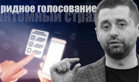 Давид Арахамия