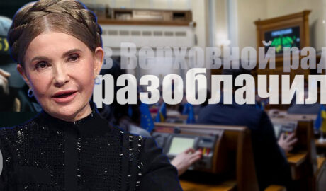 Юлия Тимошенко