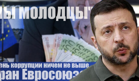 ЗЕЛЕНСКИЙ ОТВЕРГ ОБВИНЕНИЯ