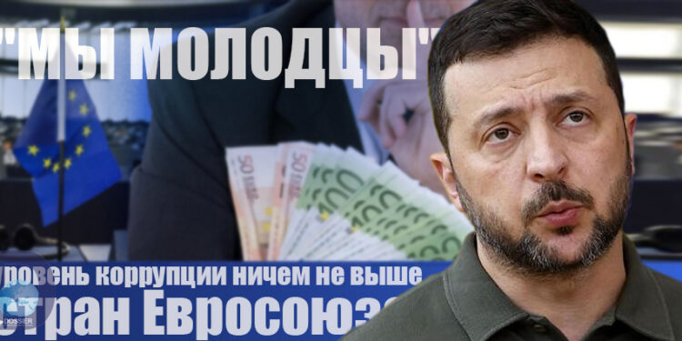 ЗЕЛЕНСКИЙ ОТВЕРГ ОБВИНЕНИЯ