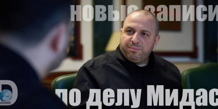 по делу Мидас